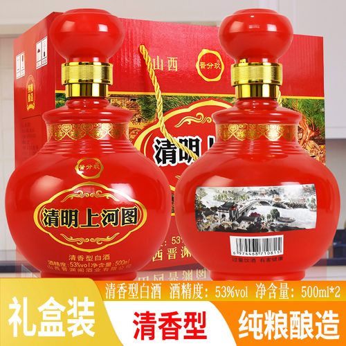 清明上河圖2瓶禮盒裝純糧食山西高粱酒500ml53度高度原漿送禮白酒